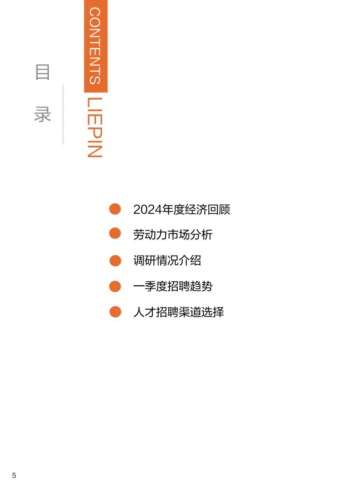 2025年中国企业招聘趋势分析报告，企业招聘现状及发展趋势分析报告-报告智库