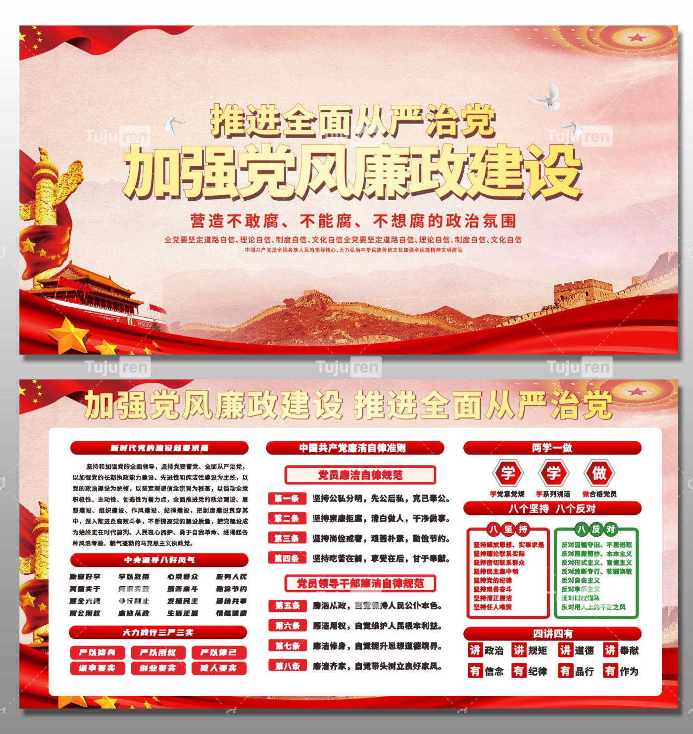全面从严治党加强党风廉政展板素材模板