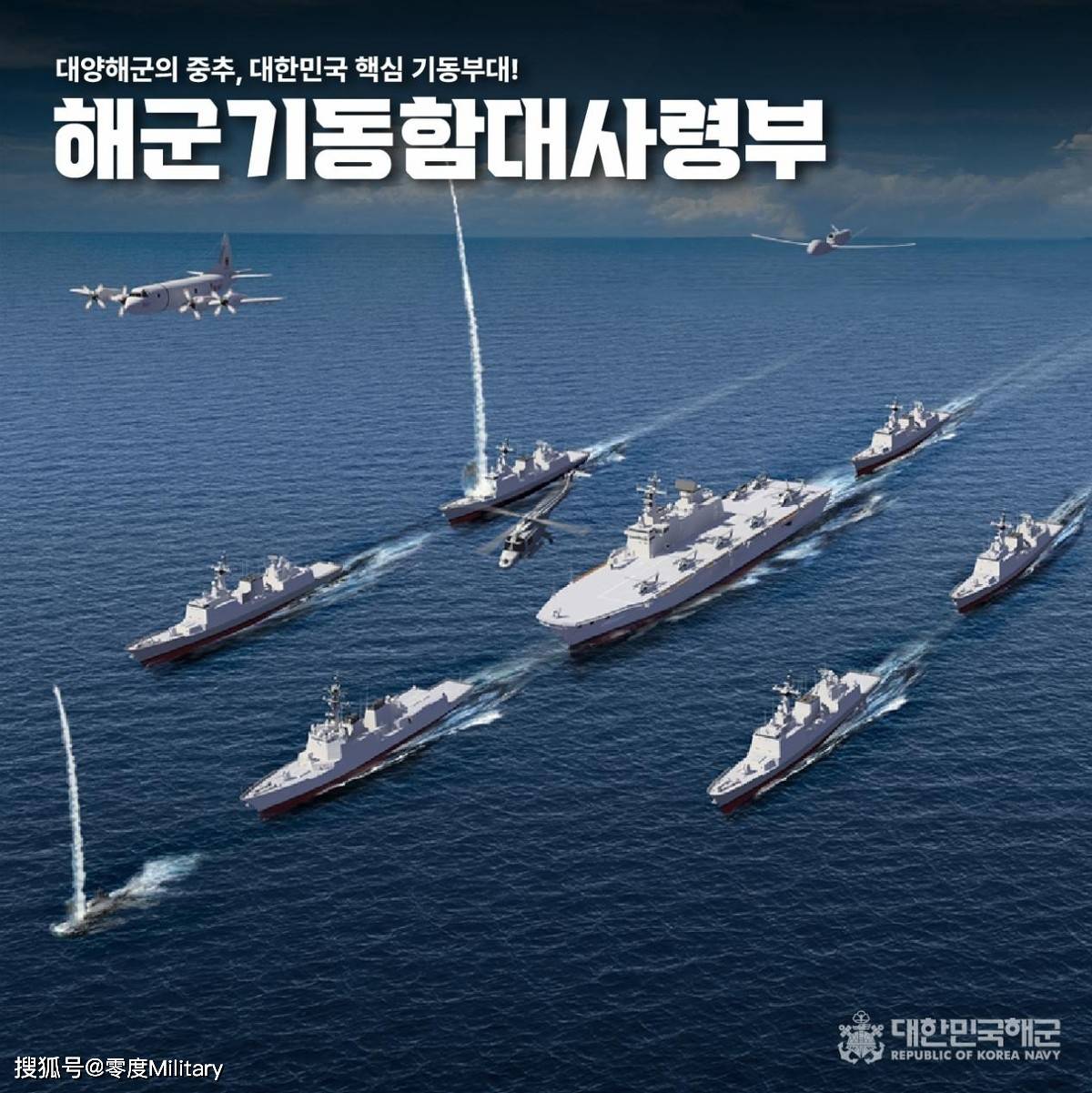 韩国成立机动舰队司令部配备14艘大型舰艇向蓝水海军又迈进一步_搜狐网