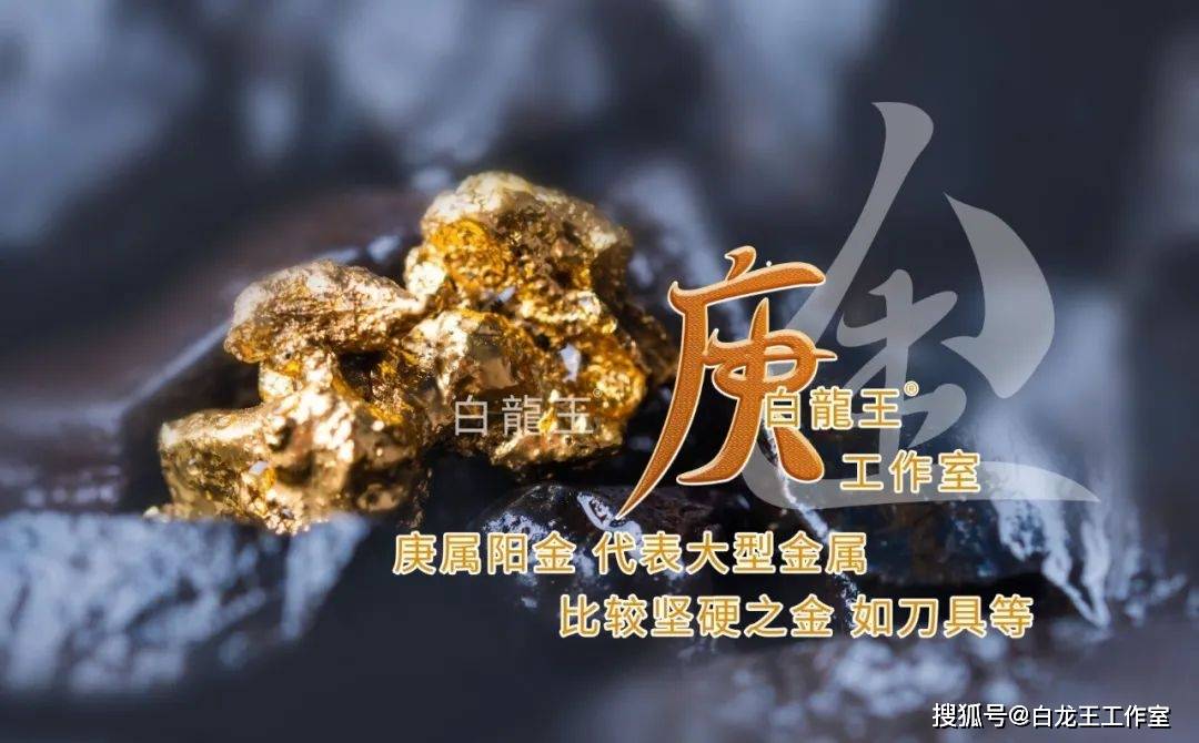 庚金日柱2025年运势分析_金人_事业_感情