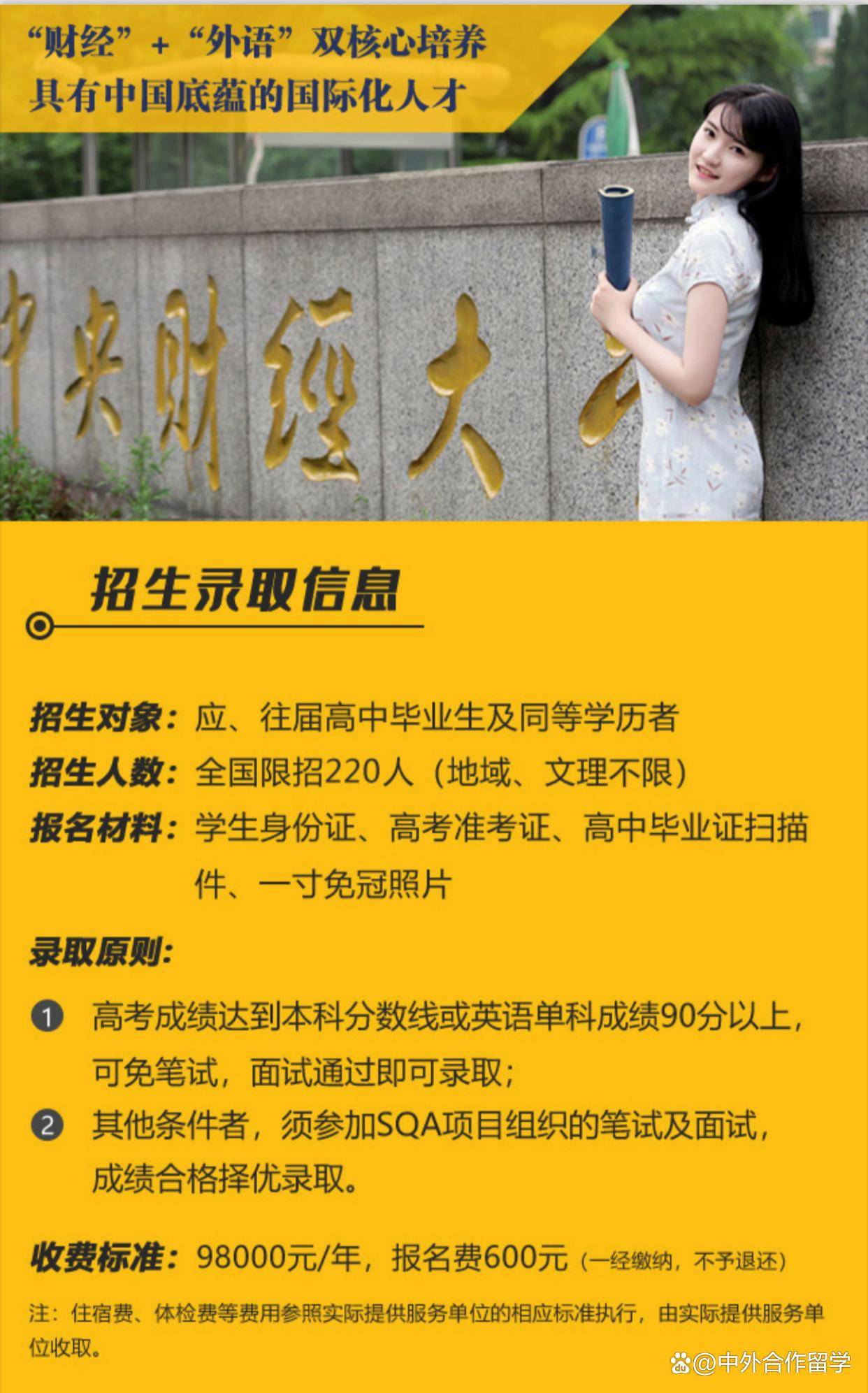 中央财经大学毕业年薪(中央财经大学毕业后年薪)