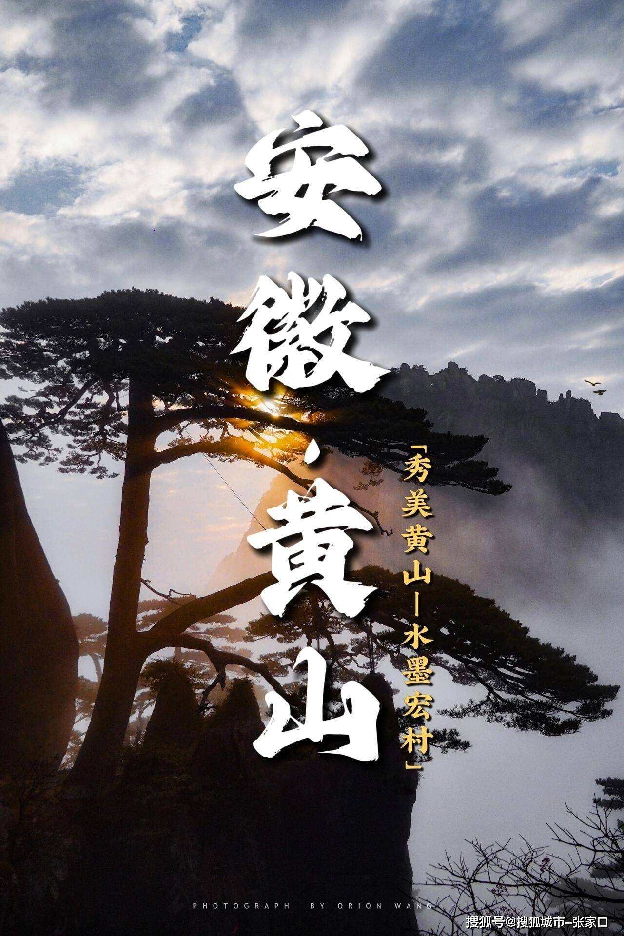 黄山为什么有名 黄山为什么有名