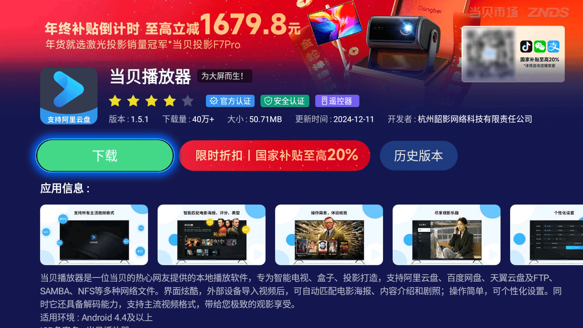 智能电视播放U盘视频指南：当贝播放器轻松搞定