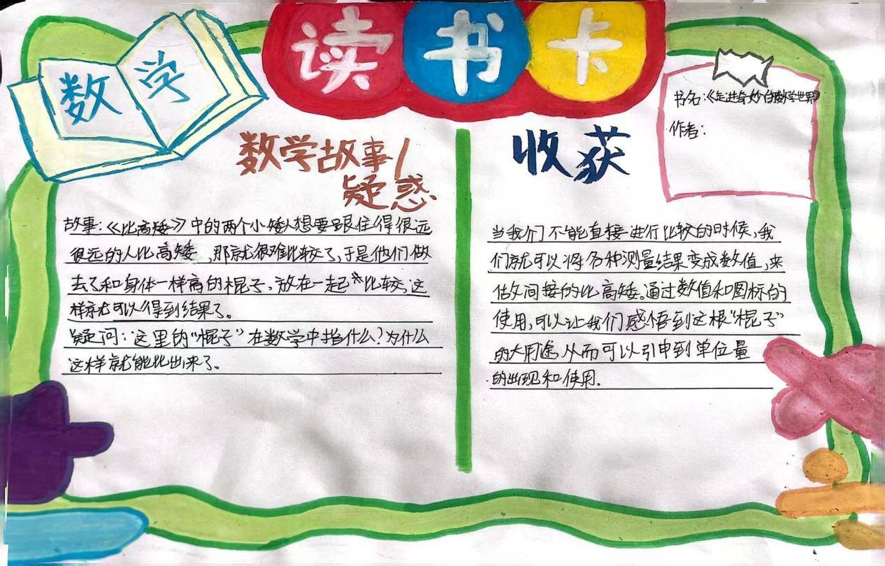 "悦数我行":开启数学阅读之旅