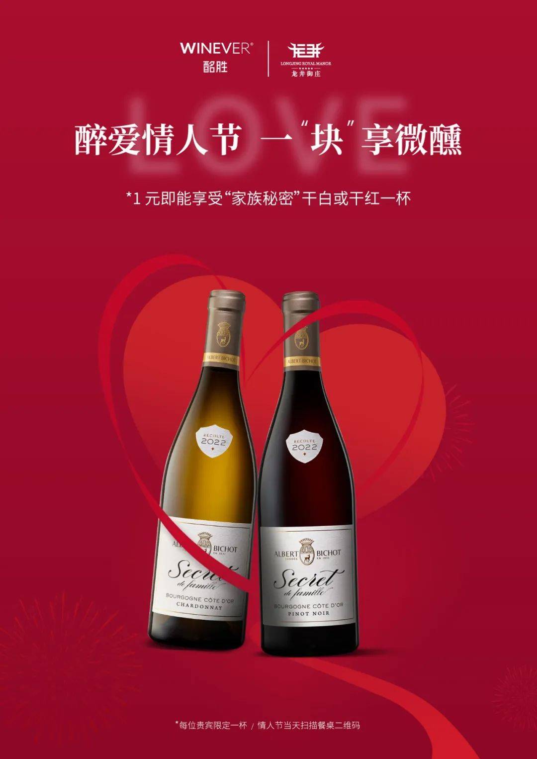 醉爱情人节,一"块"享微醺