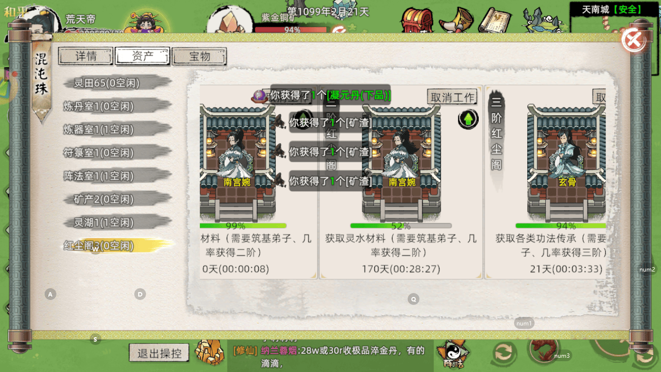 修仙家族模拟器混沌珠