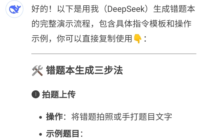 开学第一周，第一批用DeepSeek辅导孩子的家长，已经赢麻了