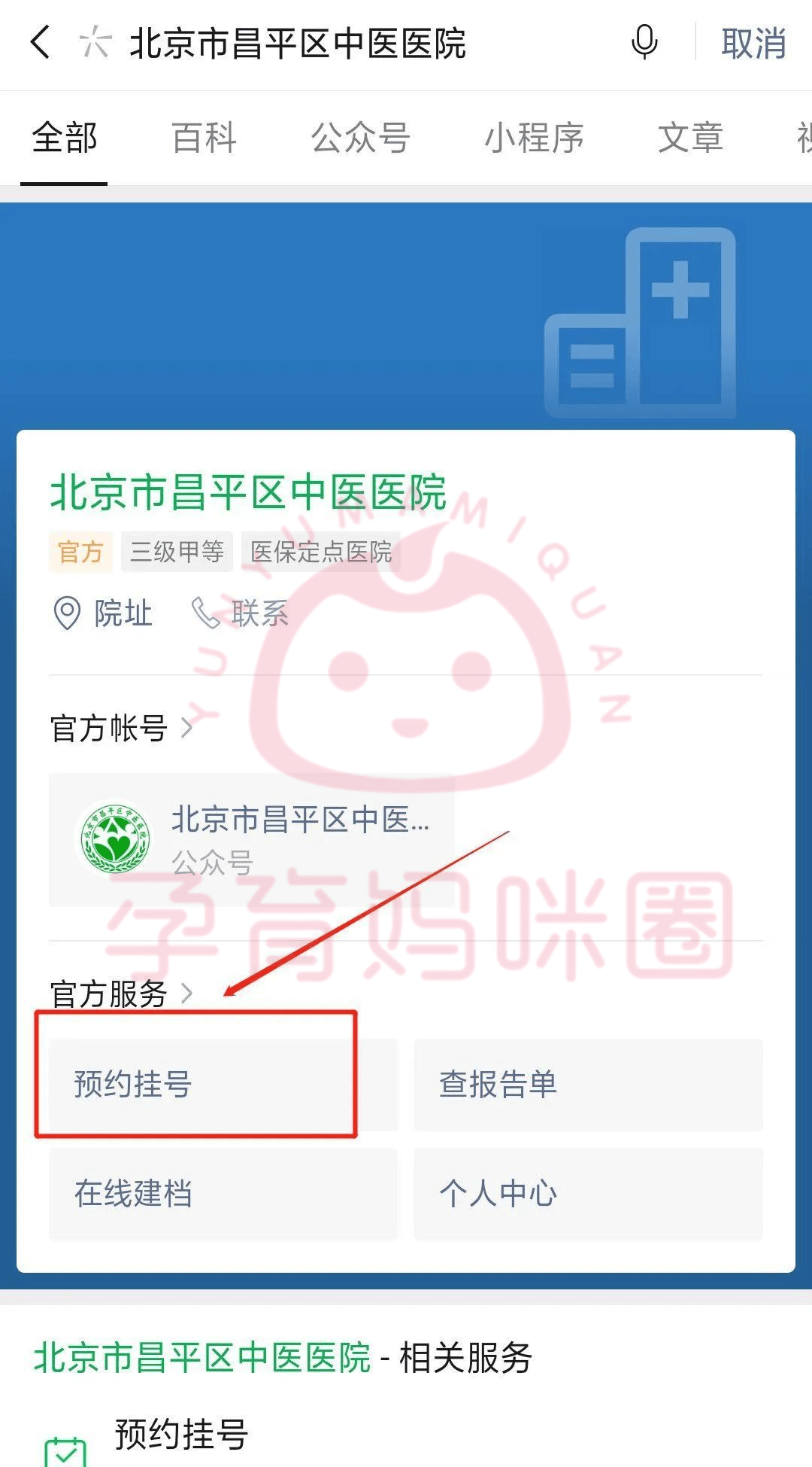 北京中医医院"医院黄牛挂号怎么找",的简单介绍