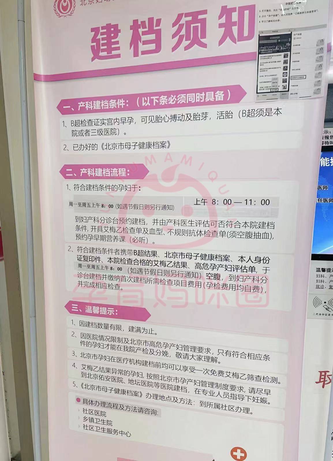 关于北京协和医院、石景山区黄牛票贩子产科建档价格的信息
