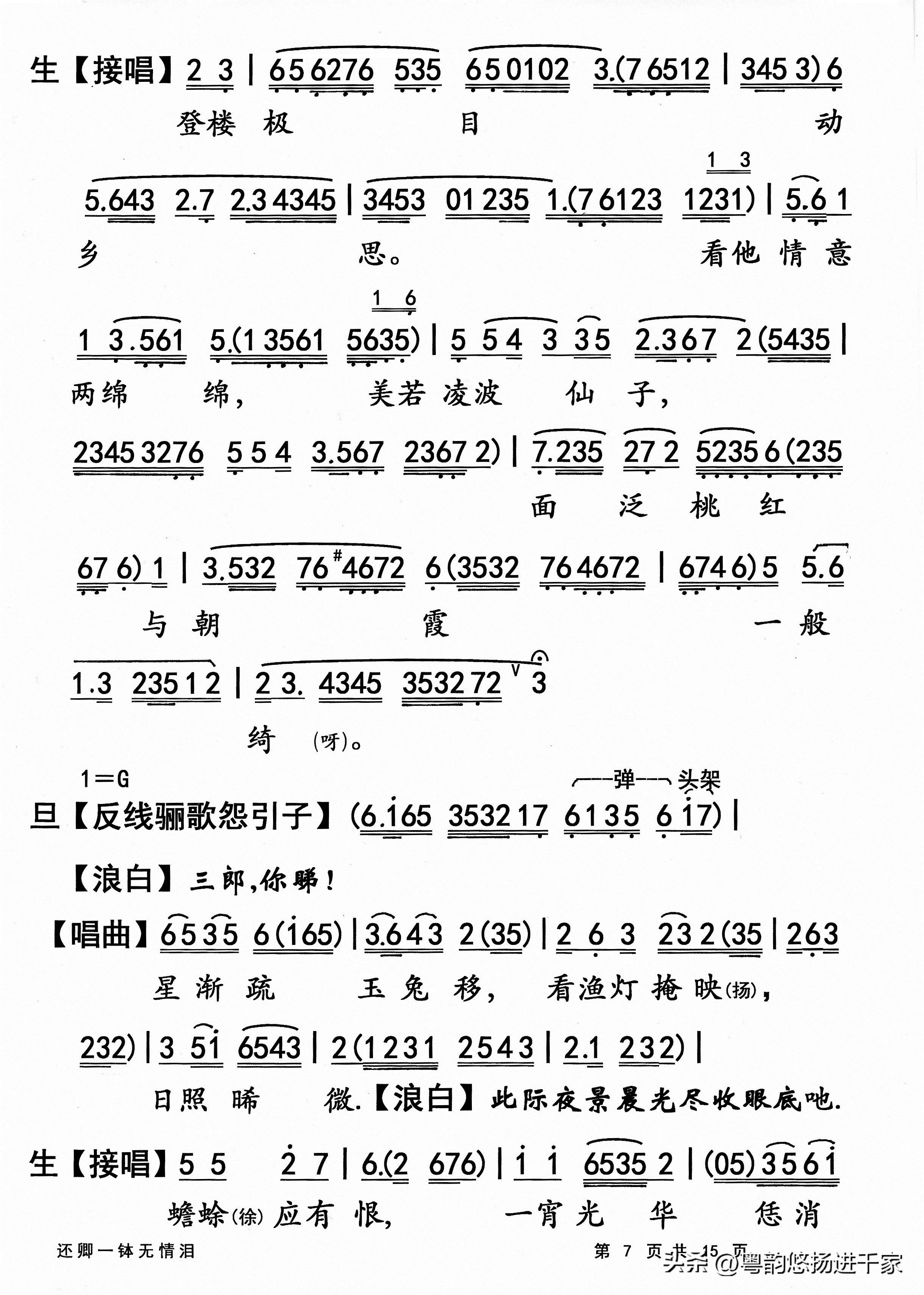 不敢再面对,暗挥泪别离一粤曲《还卿一钵无情泪》简谱