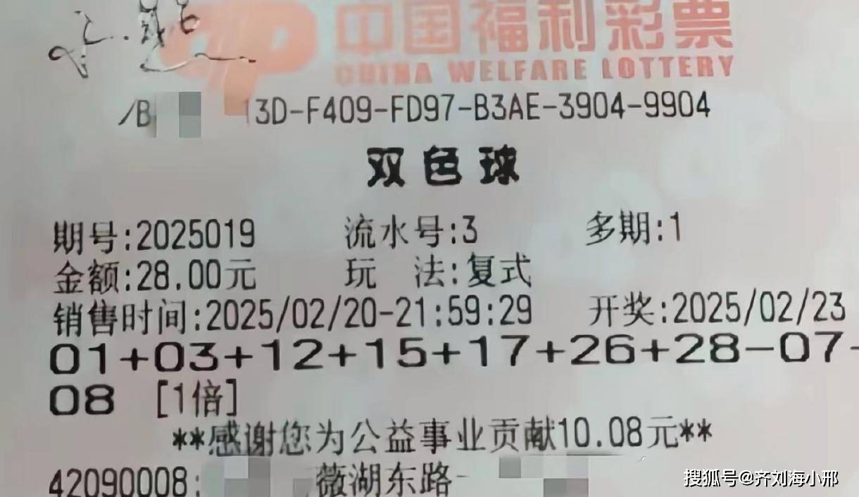 【衝撃】宝くじ「双色球」25019期、高額当選チケット大公開！一攫千金の夢、掴むのは誰だ！？