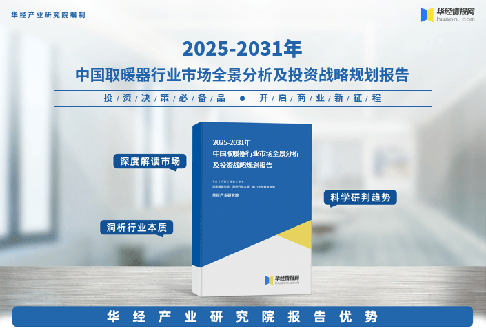 取暖器行业：产业链、企业竞争与投资机遇