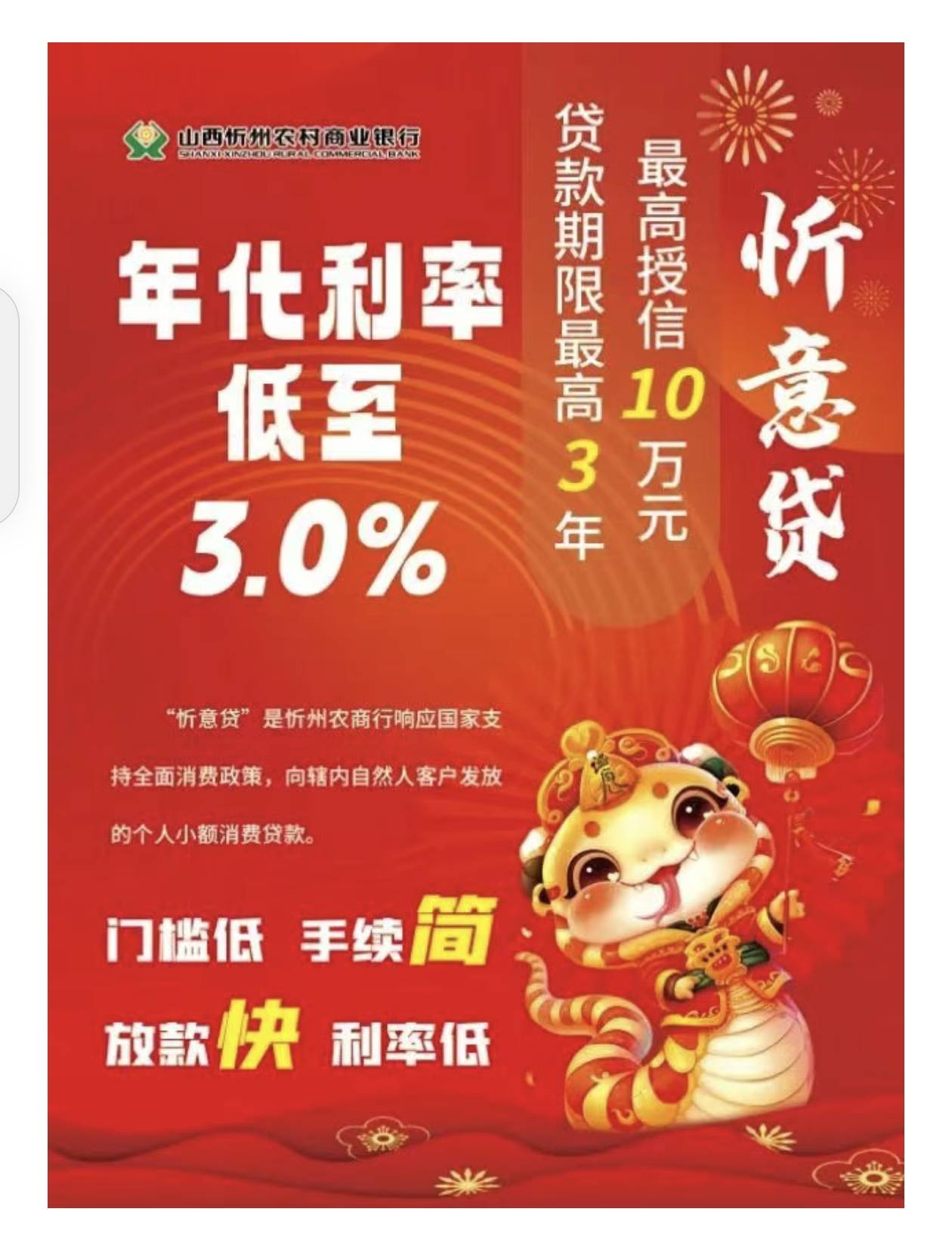 心意满满忻州农商银行重磅推出最新信贷产品忻意贷快来带走它