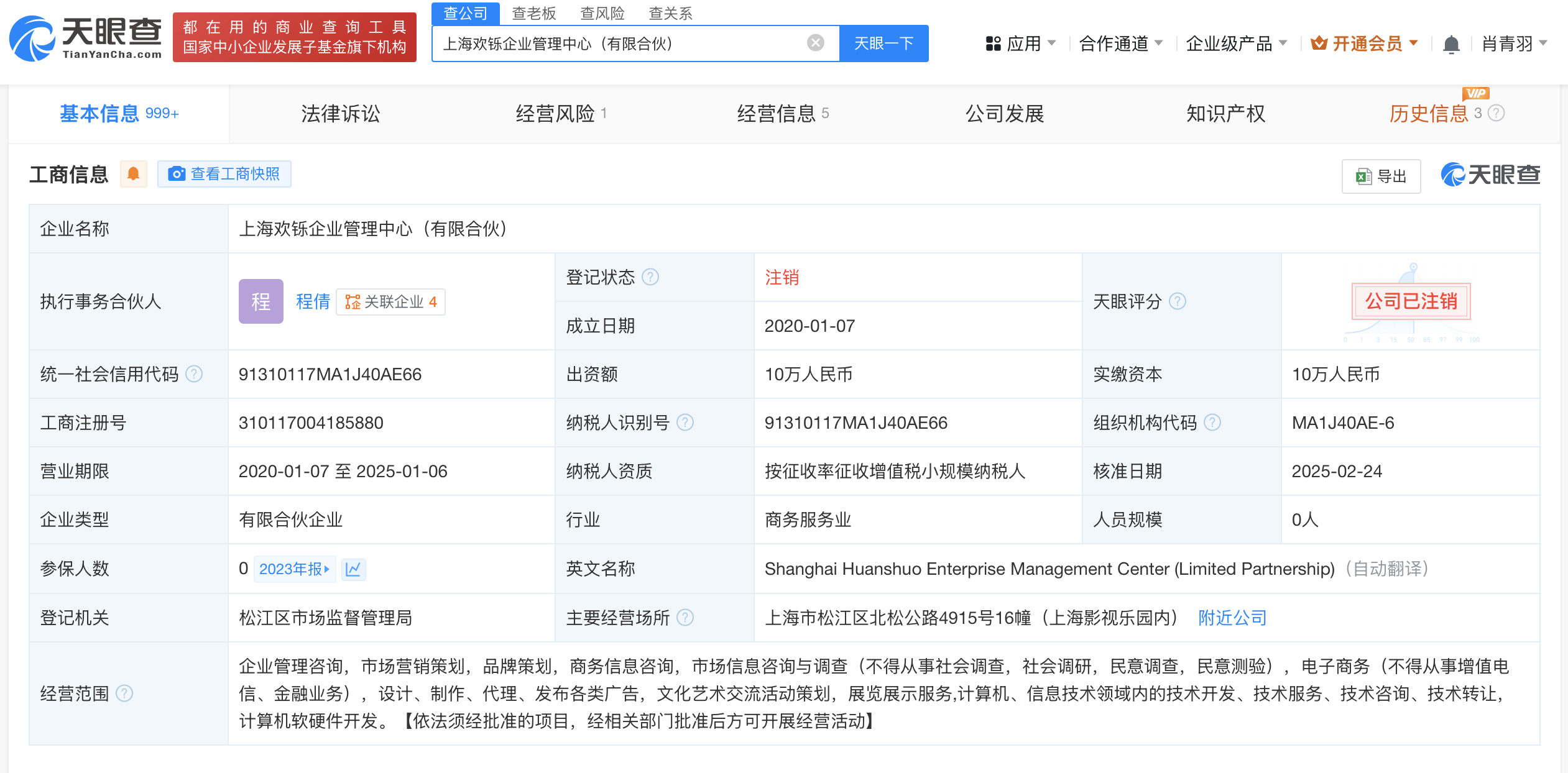 郑恺名下一企管企业注销 郑恺名下多家公司已注销