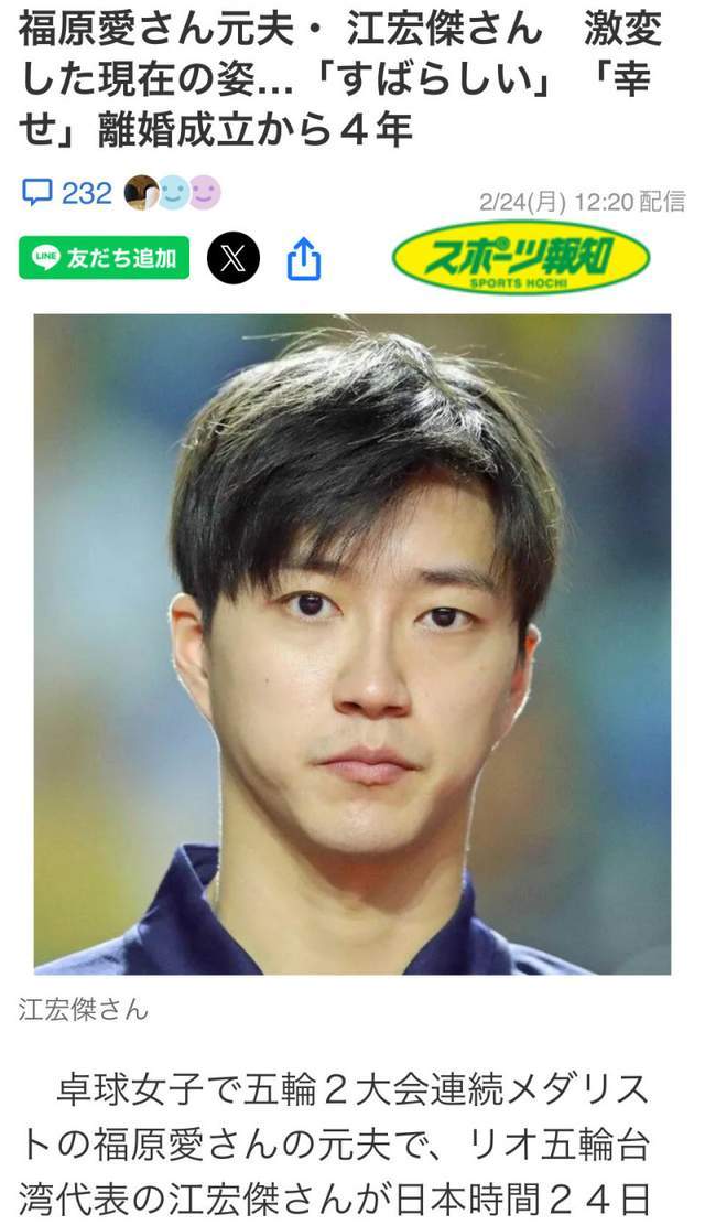 江宏杰良好的慈父形象持续被日媒关注,福原爱则是轻描淡写带过