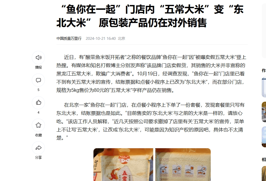 鱼你在一起不靠谱?用假的五常大米和转基因大豆油的预制菜(图1)