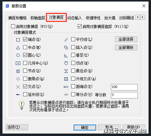 cad捕捉对象怎么设置