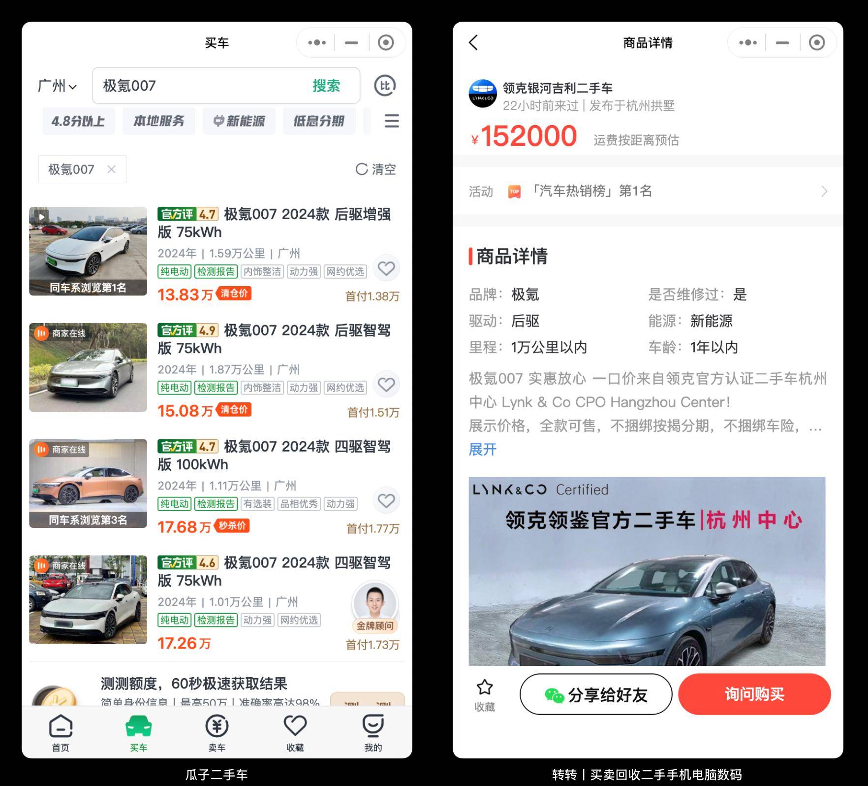 极氪007掉到15万！一年血亏50%，新能源二手车还能不能买？