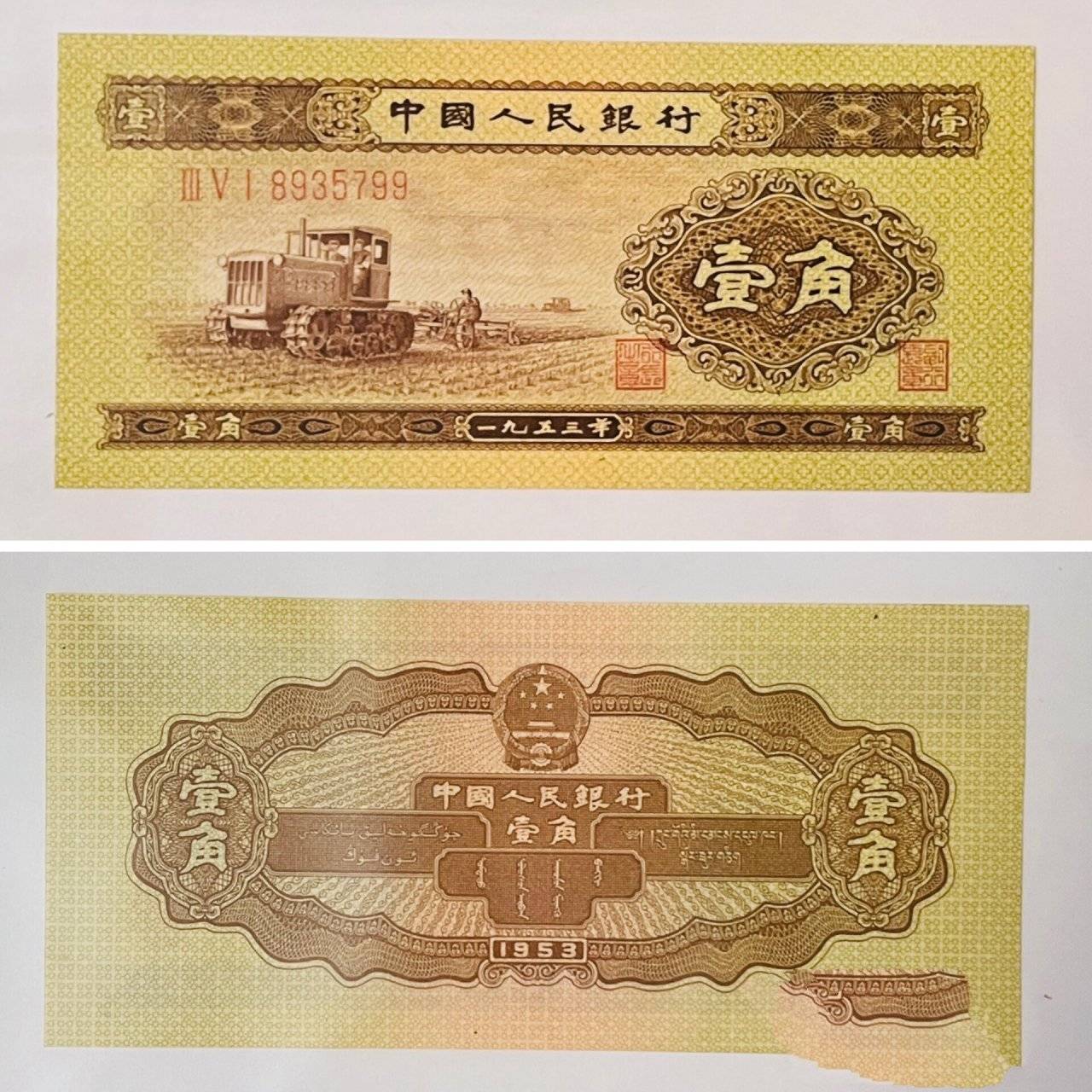 最早发行的1角纸币,1张卖了34.5万,谁能找到?