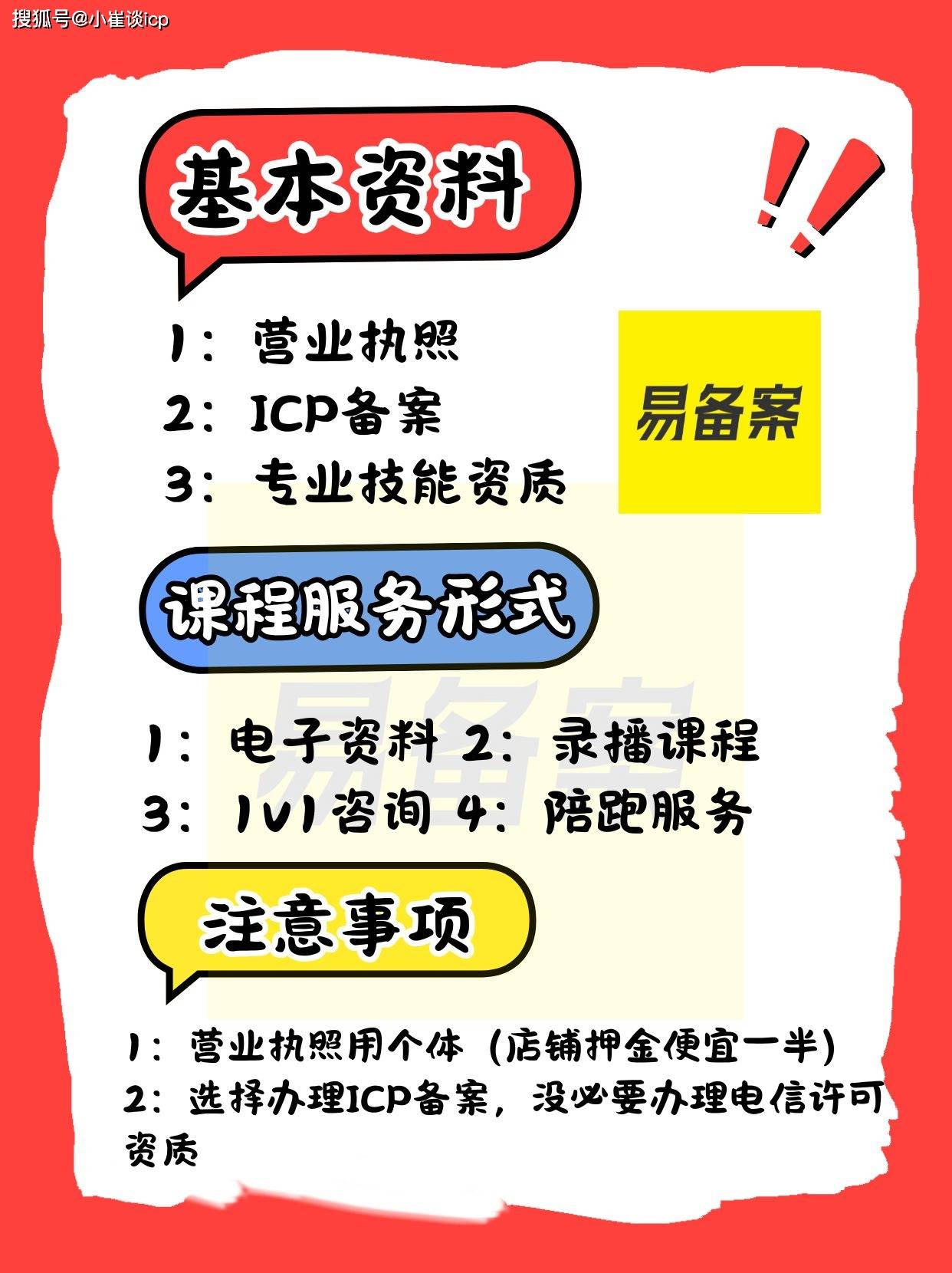网上售卖课程需要什么资质