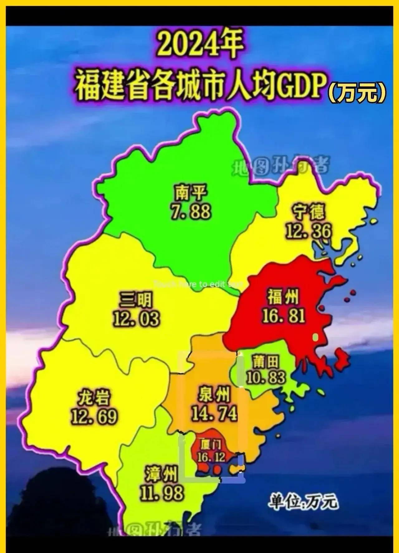 2024年福建人均gdp排名:福州高居第一,泉州第三,漳州第七