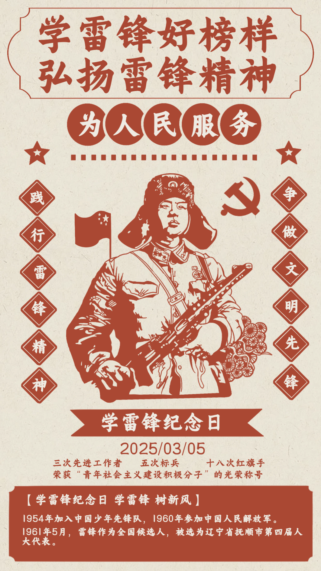 "学习雷锋好榜样"优秀海报大放送!