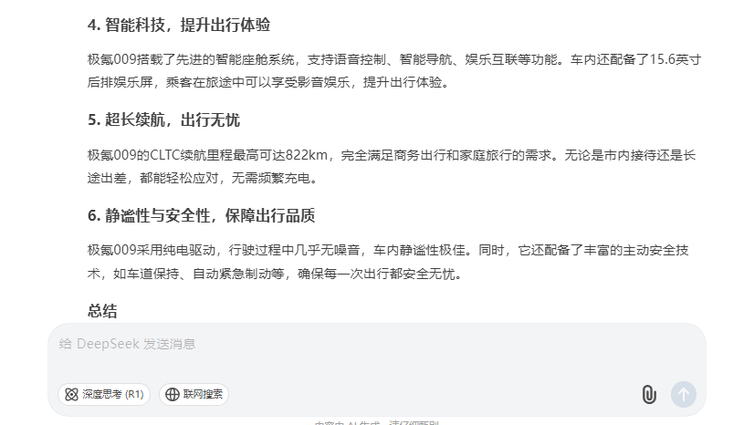 突然想到问问DeepSeek，结果它安利了极氪009