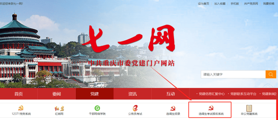 2025重庆集中选调，报名全流程及填写模板！