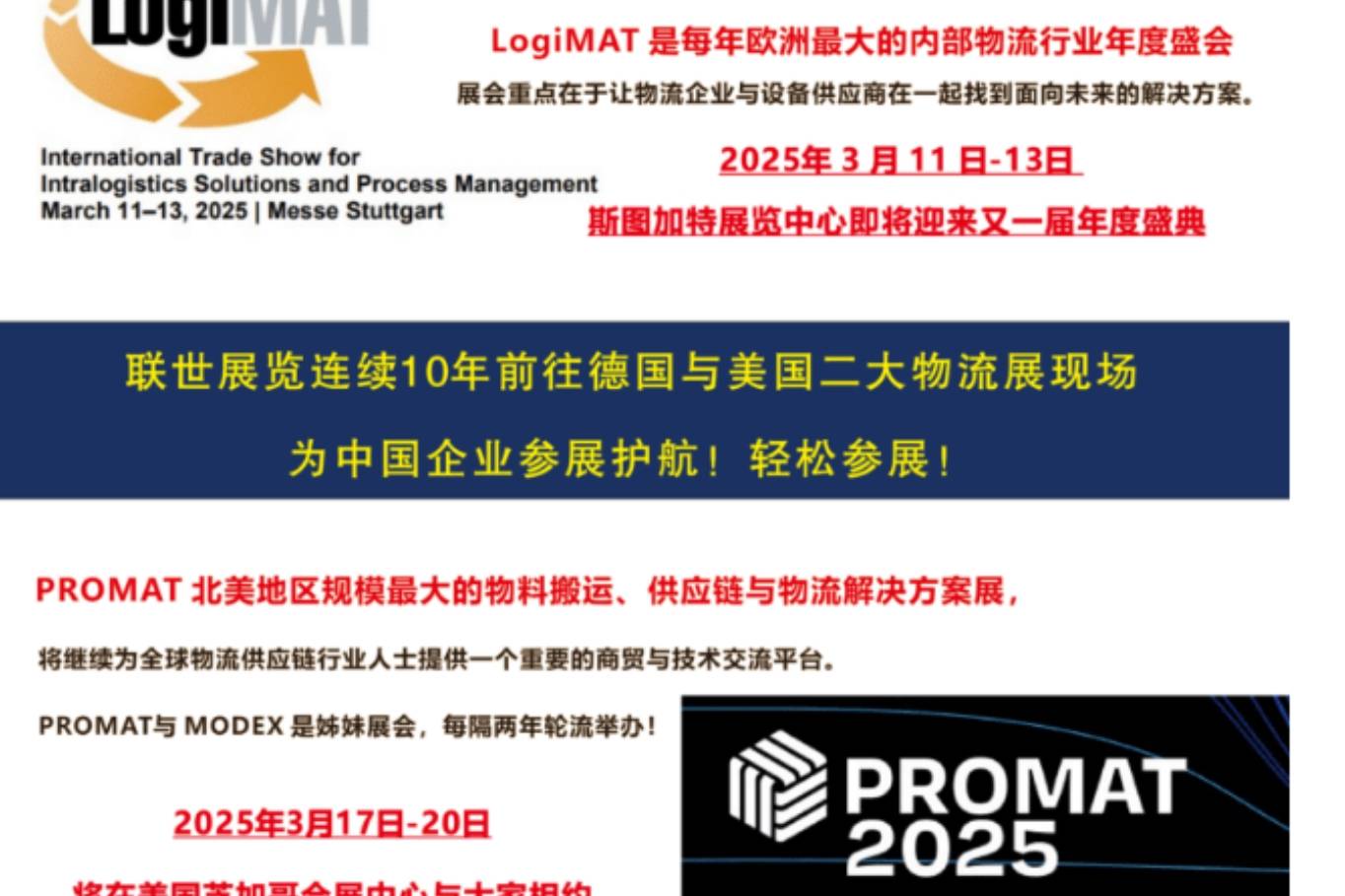 德国斯图加特物流展览会