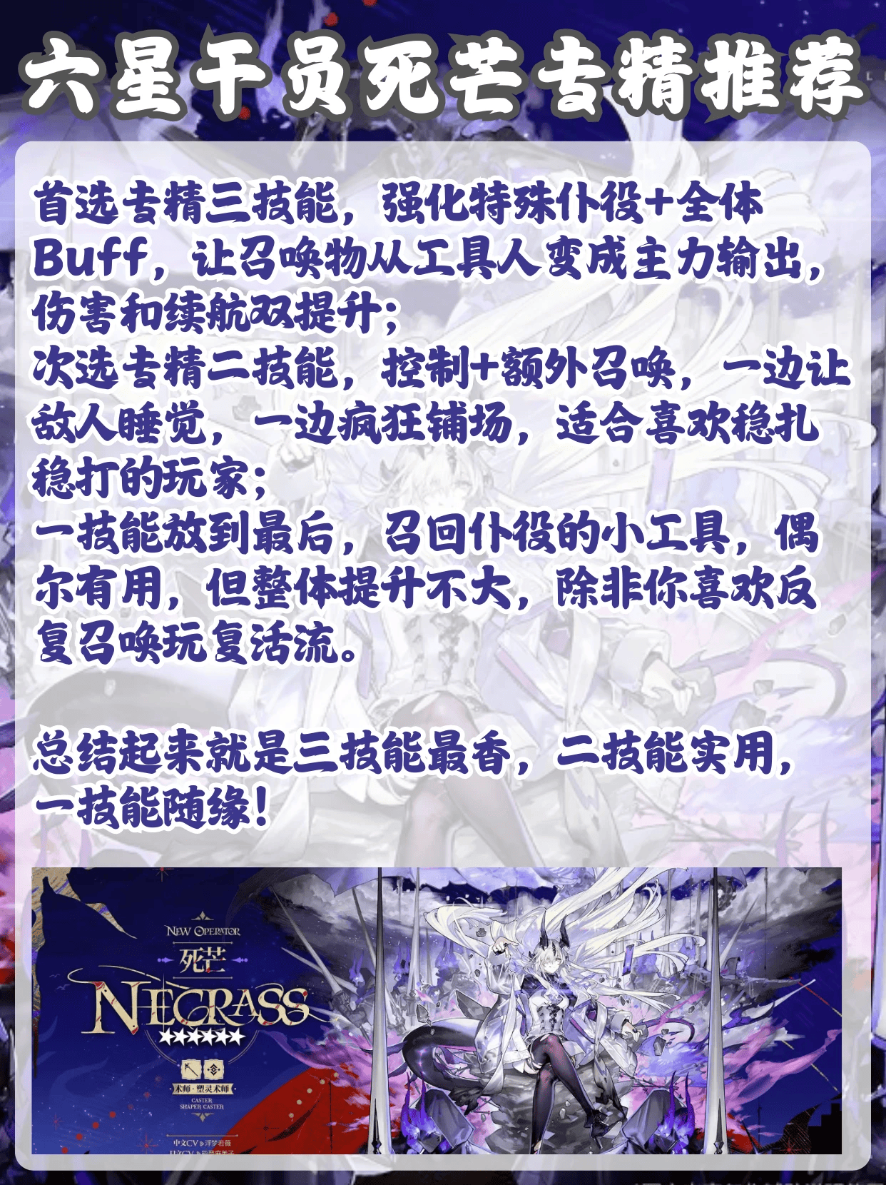 明日方舟死芒强度测评 死芒专精推荐_MuMu_技能_模拟器