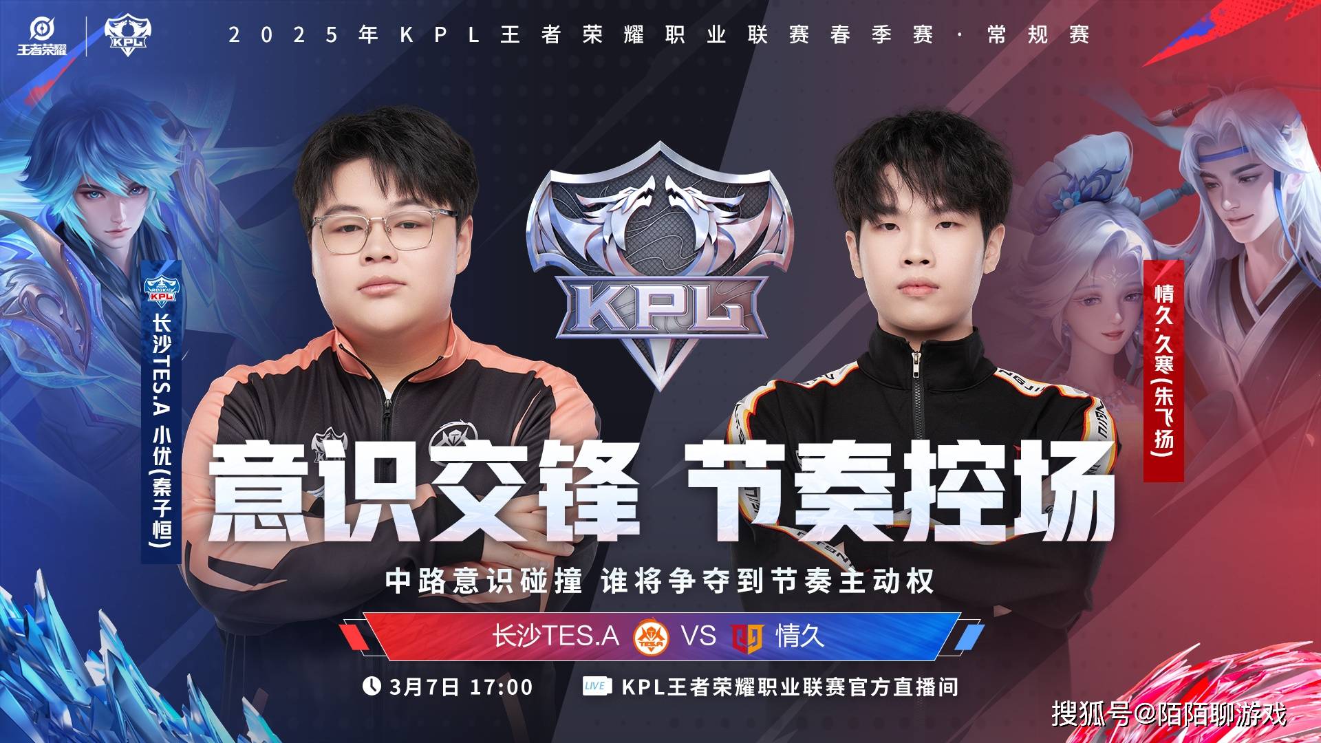 7 日 KPL 赛事风云：激烈对决谁主沉浮