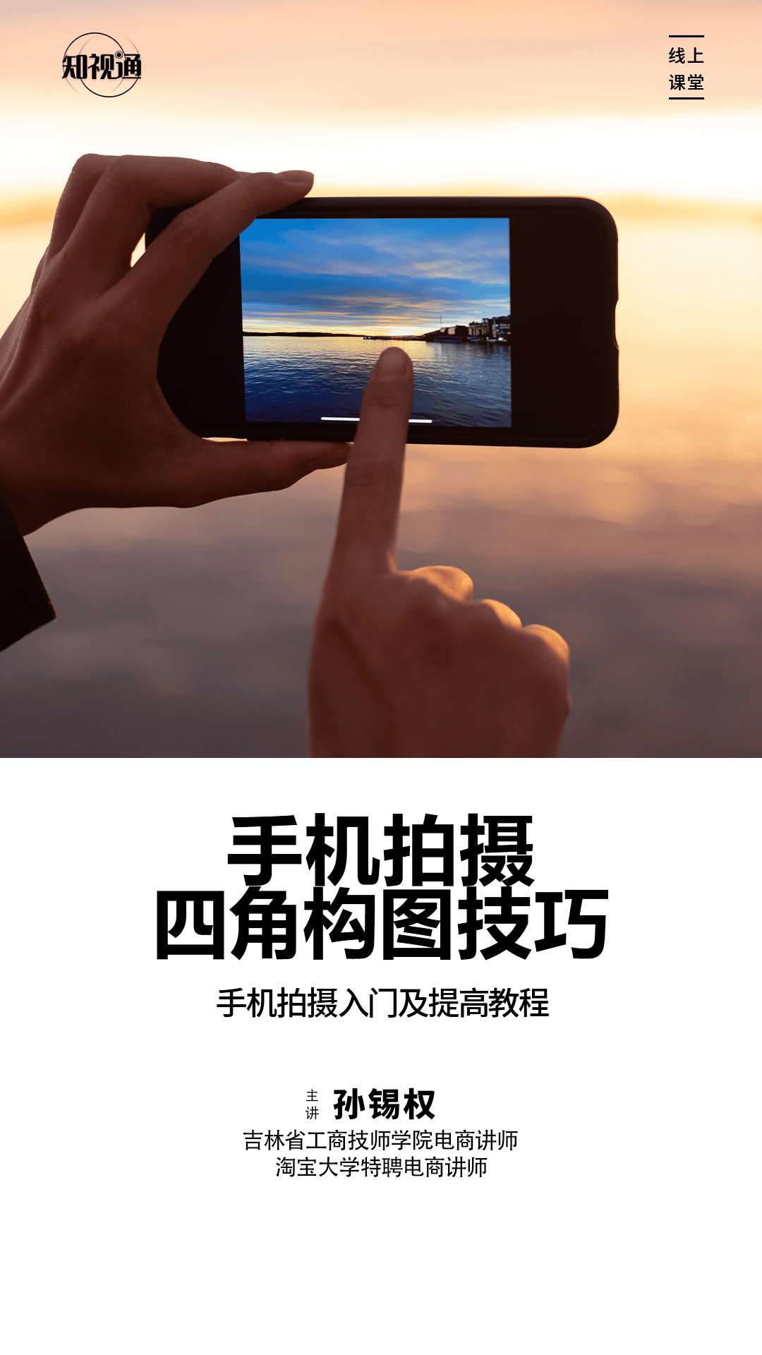 手机拍摄影技巧教程，技巧大全