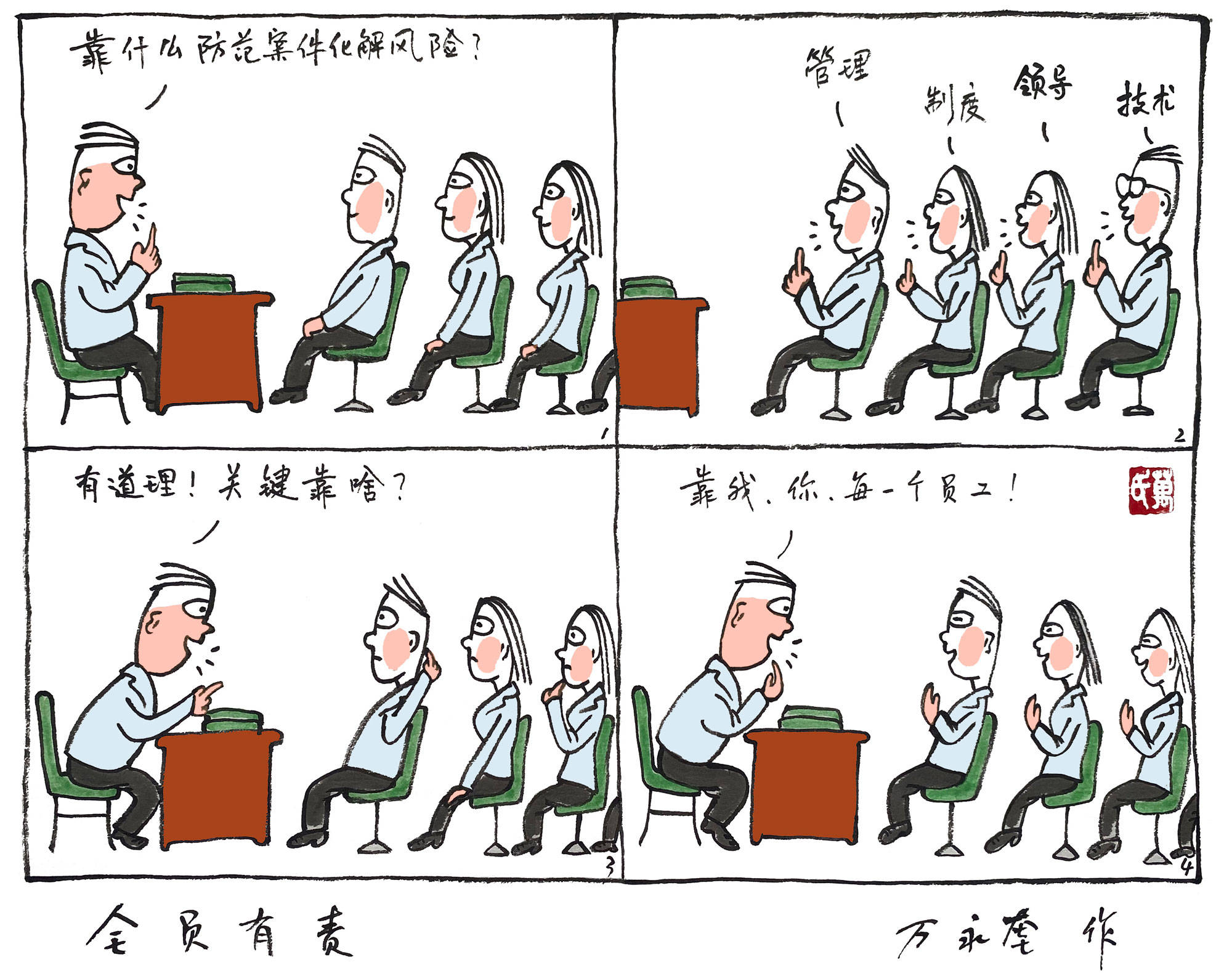 金融漫画家万永奎创作合规金融漫画集出版