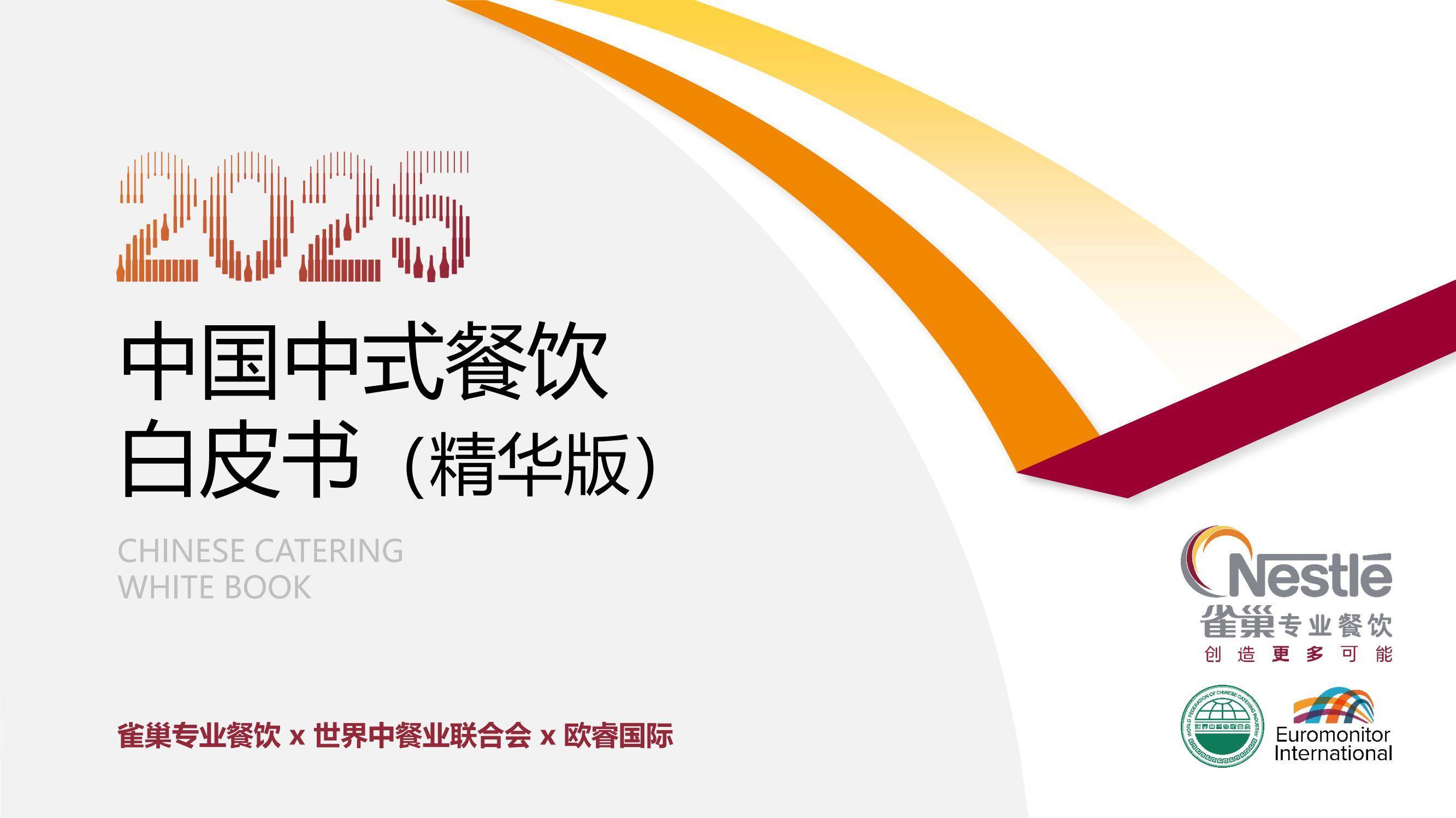 2025年中国中式餐饮发展现状分析，中式餐饮发展的主要方向是什么-报告智库