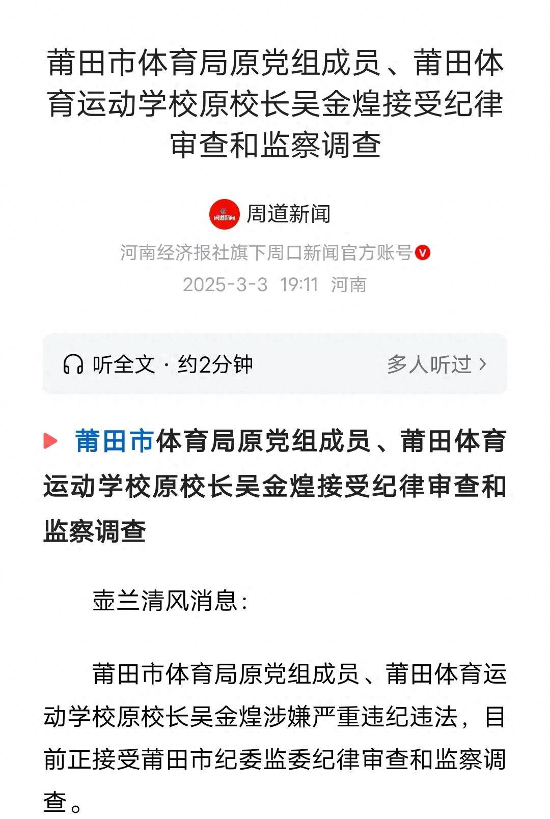 怎么查学校校长名单