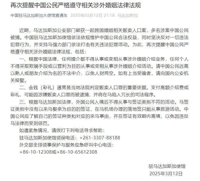 警惕！马达加斯加跨国婚姻贩卖人口案敲响警钟