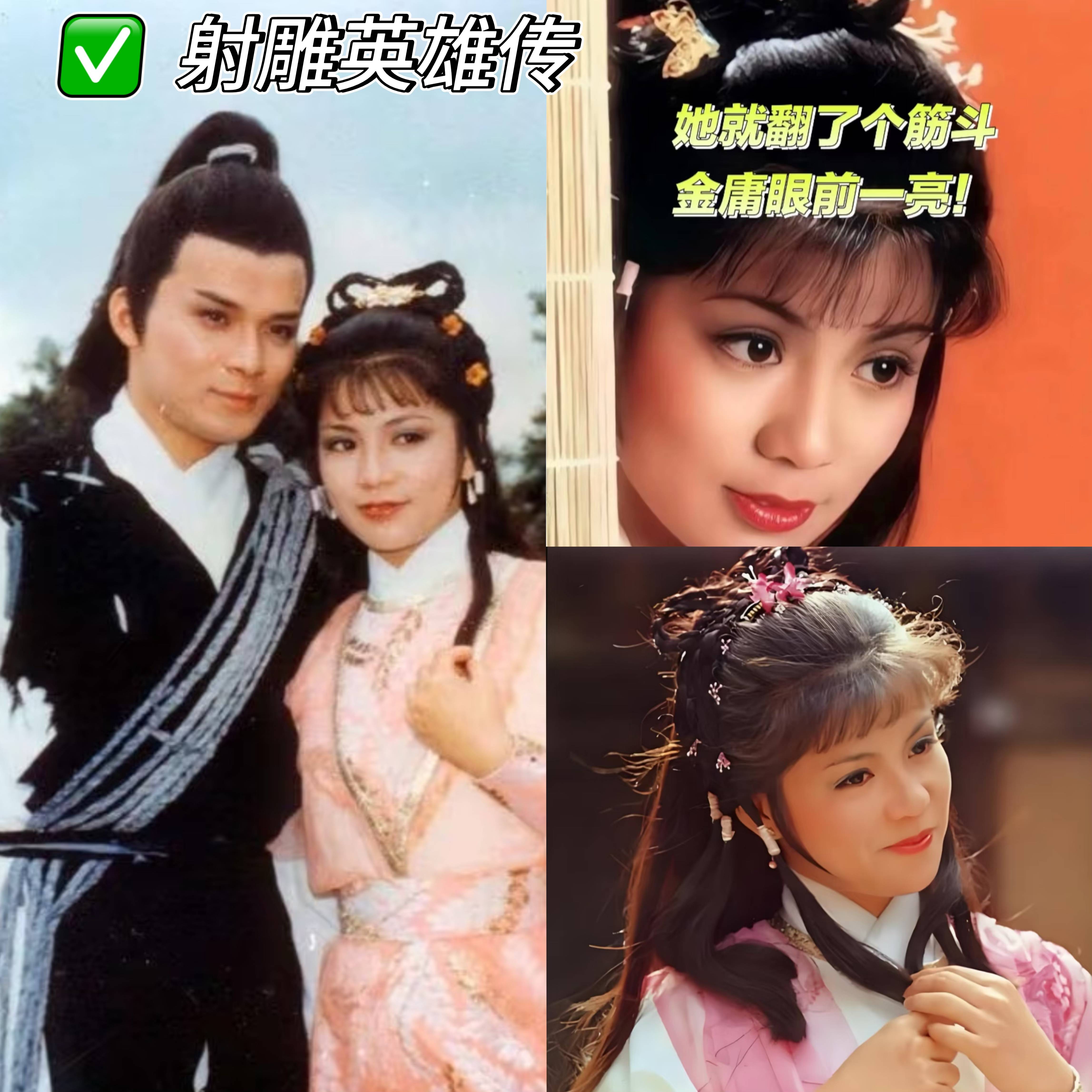 1983年版的《射雕英雄传》中,那个以歪辫子,灵动眼神著称的黄蓉,一身