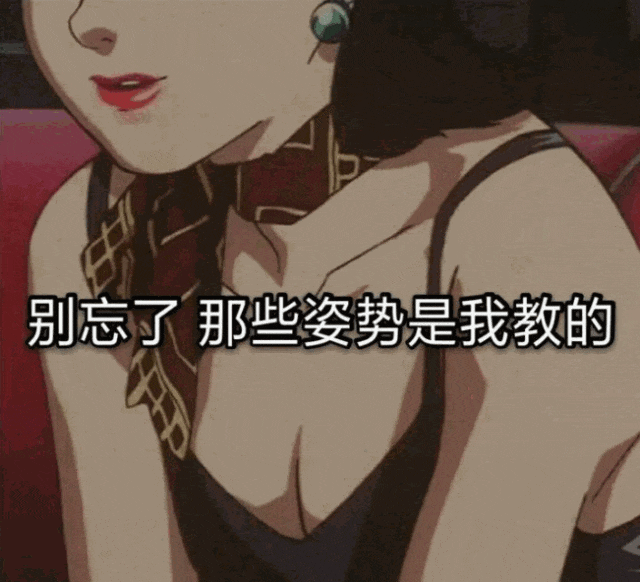 调戏对象的情侣瑟瑟表情包