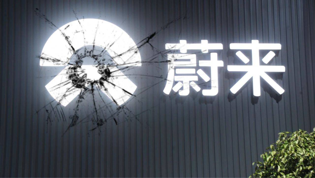 还能不能买？蔚来汽车遭遇“破窗效应”