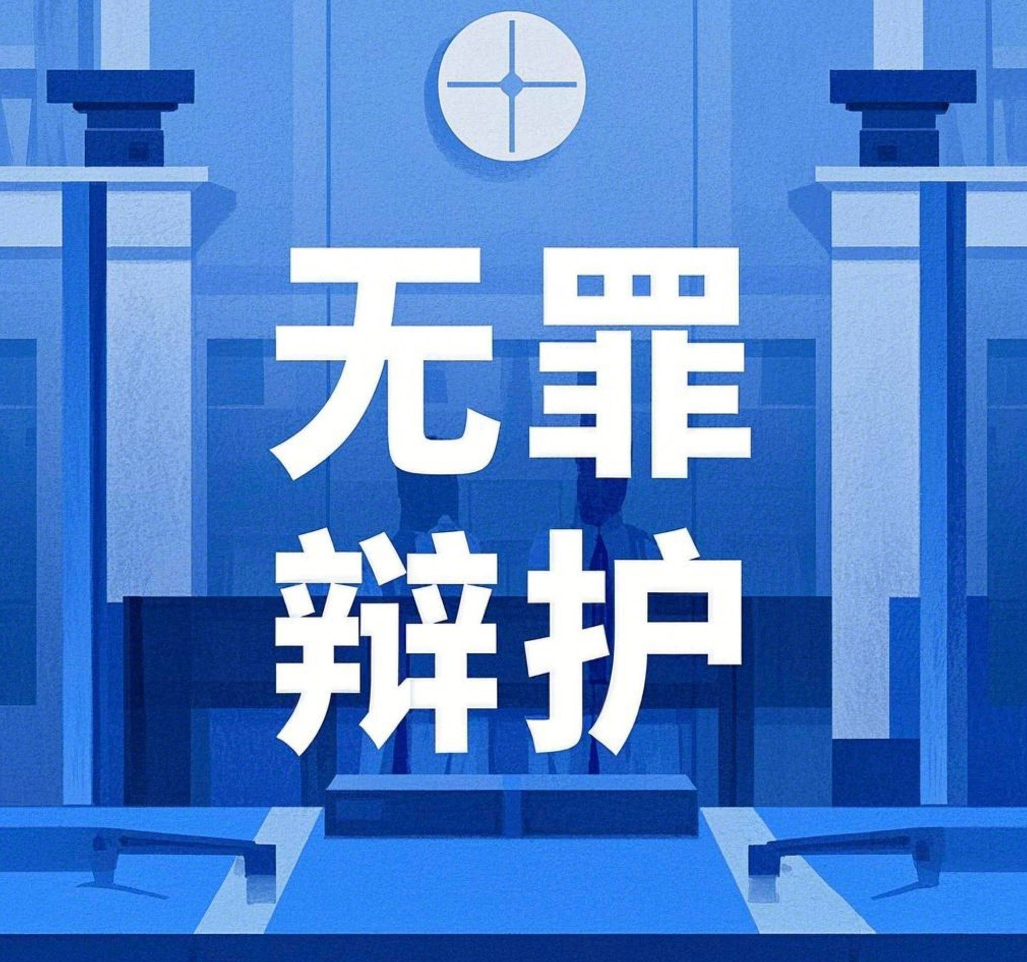 刑事二审上诉：案件走向的关键转折点
