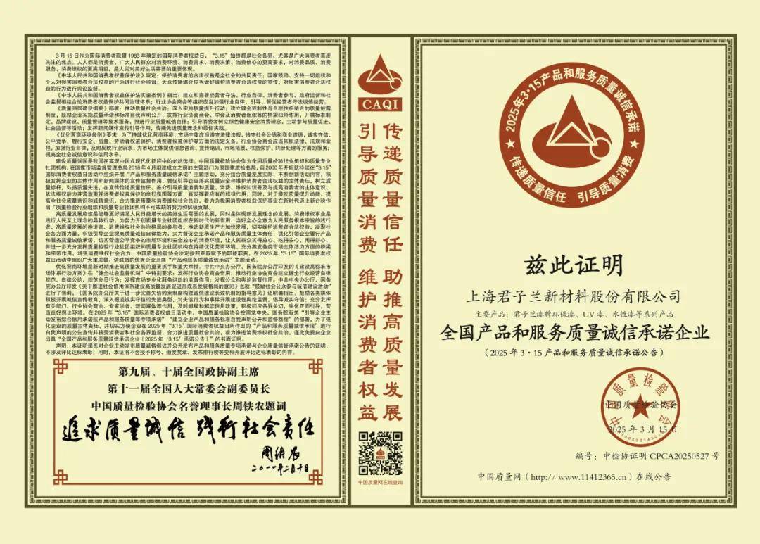 涂家具丨君子兰“315”斩获三奖，“好产品”+“好口碑”传承生态美 