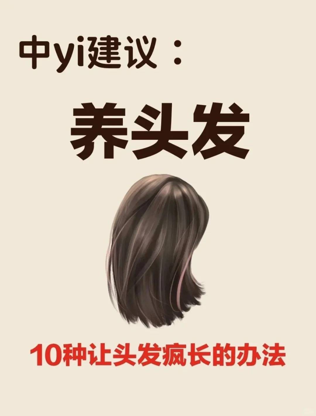 头发黑又亮