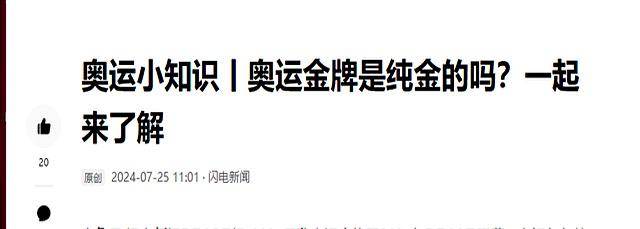 奥运金牌背后：成本与文化的较量，探寻奥运金牌的真正价值，北京“金镶玉”独树一帜