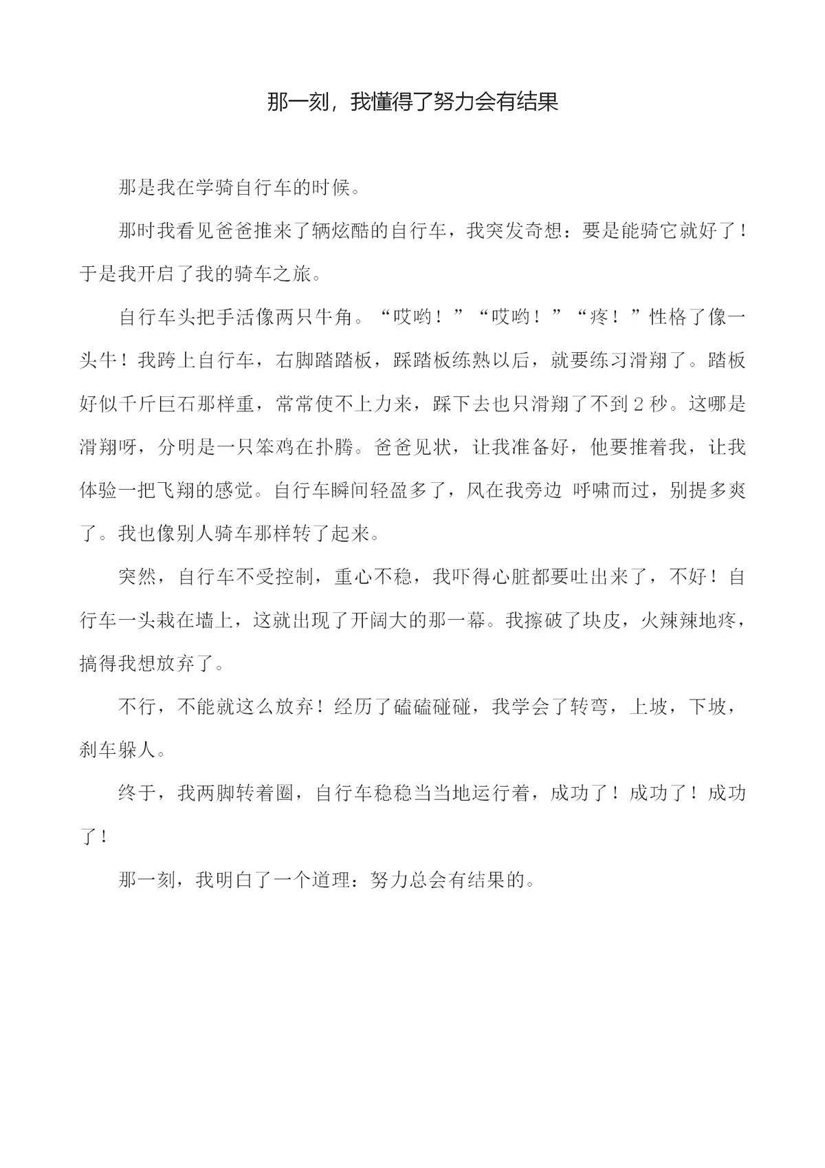 我的漂亮妈妈读后感
