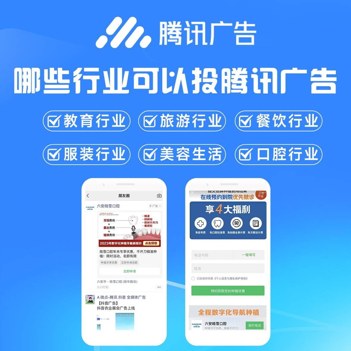 QQ广告投放