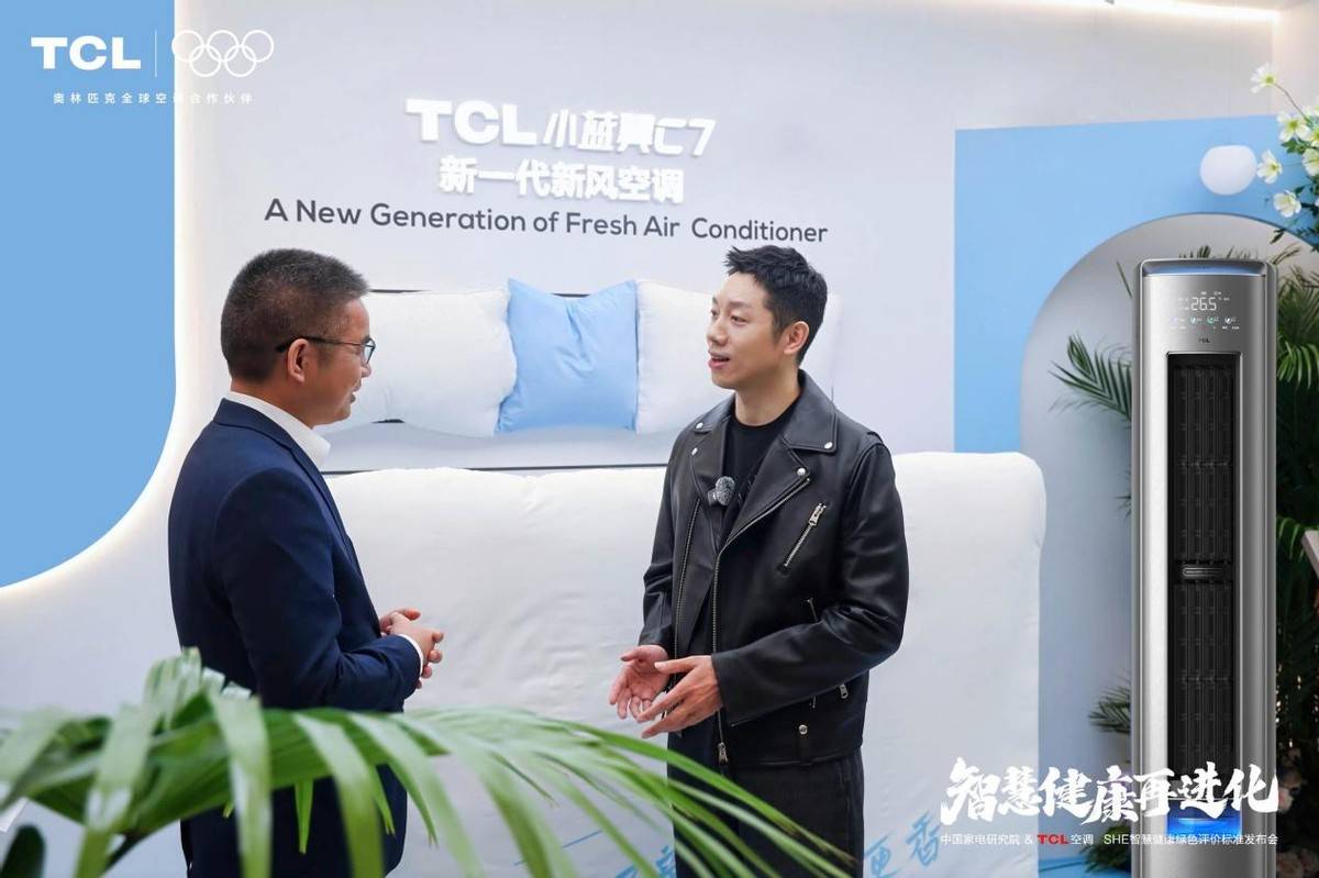 TCL空调发布会：智慧健康新标准引领行业变革，TCL小蓝翼空调：打造极致睡眠体验，获奥运冠军点赞