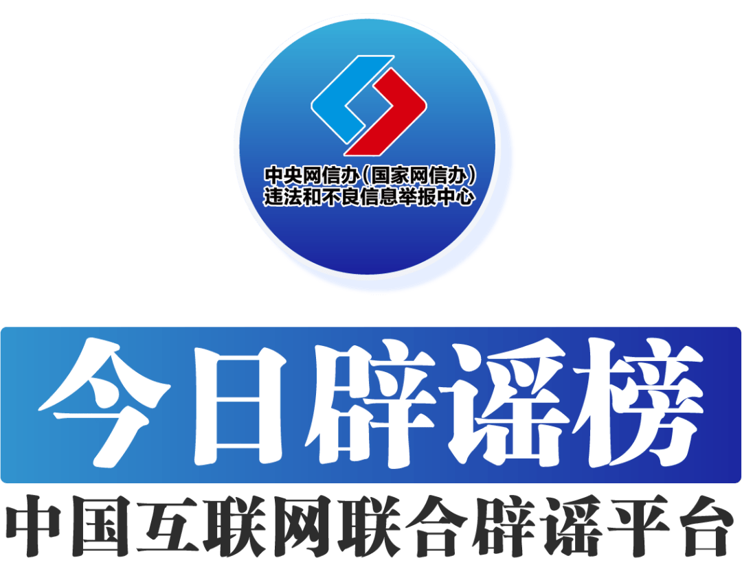3月多起谣言背后的真相与警示