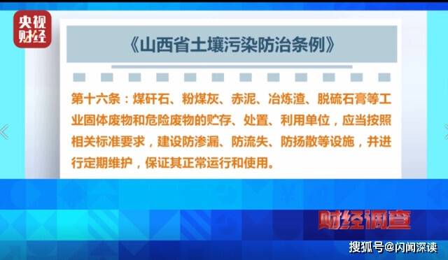 央视曝光山西煤矸石违规倾倒填埋乱象 村民饮水安全“亮红灯”(图15)