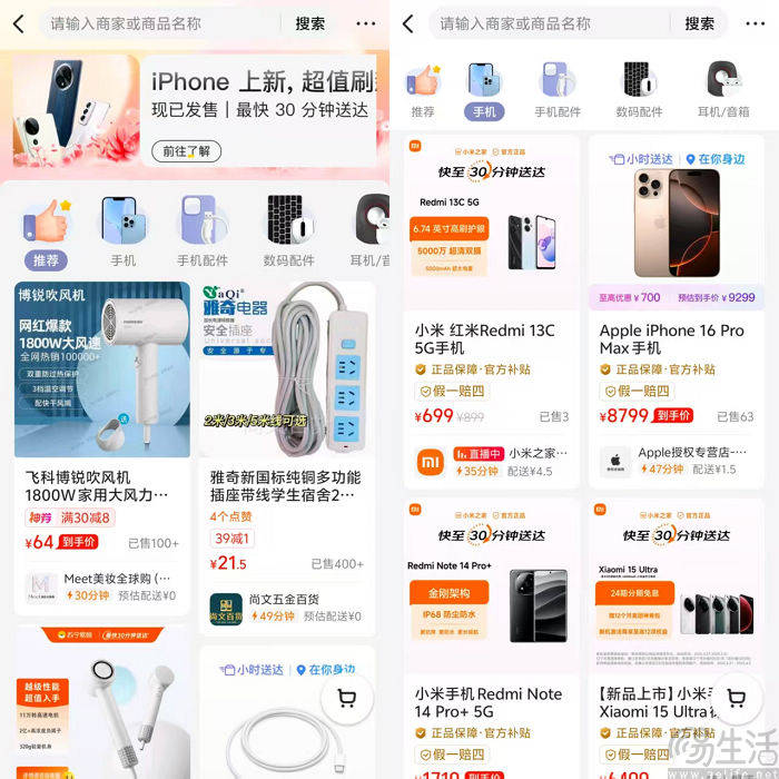 美团闪购涉足数码家电闪电仓，前路几何？，美团闪购拓展数码家电版图，能否突出重围？