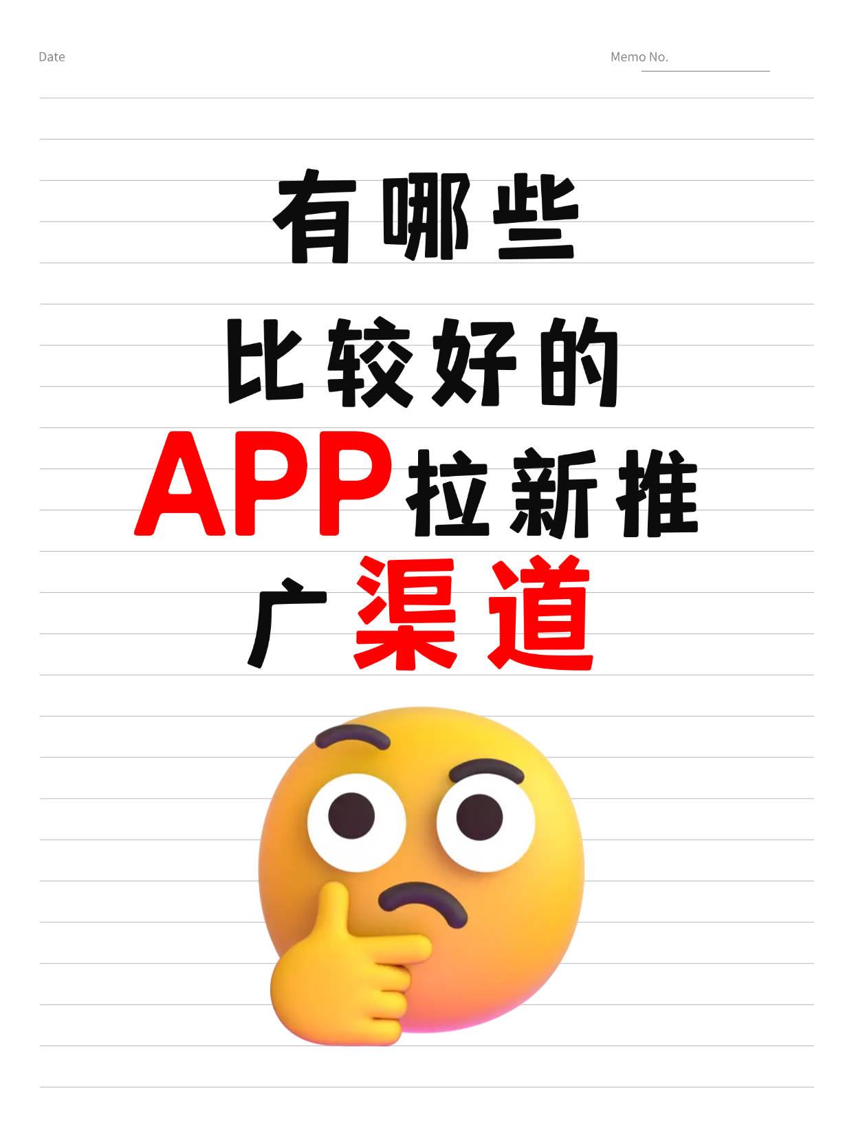app拉新怎么对接渠道=app拉新有什么推广办法